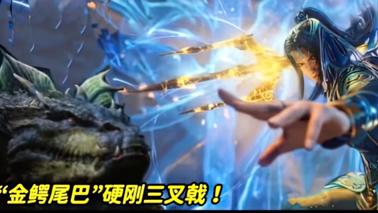 斗罗大陆：“金鳄斗罗”硬刚三叉戟，98级二供奉实力强横吓坏唐三_高清1080P在线观看平台_腾讯视频