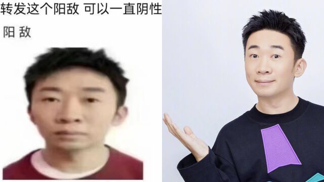 杨迪厌世脸证件照火遍全网!转发这个“阳敌”,可以一直阴性