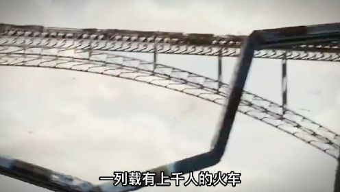 重大交通事故：火车冲出断桥，275人魂断大渡河…