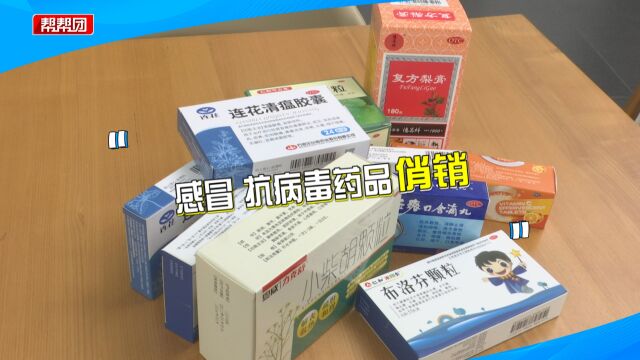 感冒类药品近期受热捧,线上平台货源紧俏,专家建议不必盲目囤药