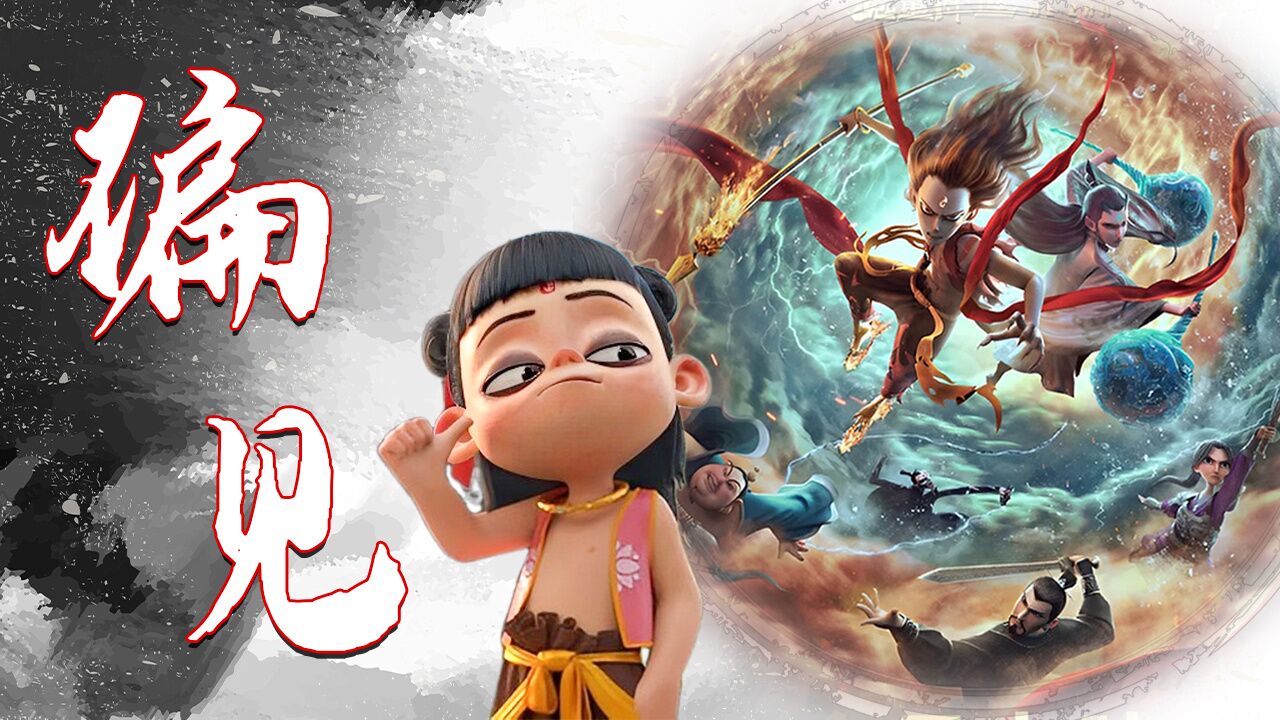 哪吒之魔童降世：我要打破这世俗和偏见，因为我要做真正的自己_高清1080P在线观看平台_腾讯视频