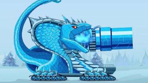 寒冰眼镜蛇坦克VS铠甲蓝巨人坦克