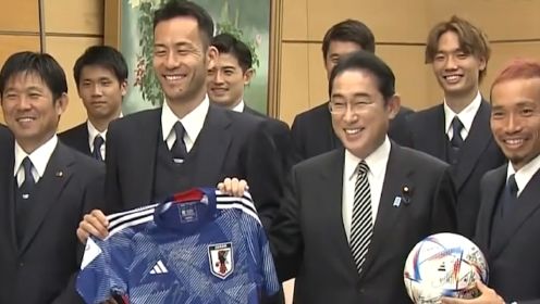 日首相岸田文雄在首相官邸接见日本队，和主教练森保一互换笔记本