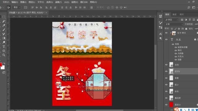 PS海报制作节日冬至海报在线制作流程五