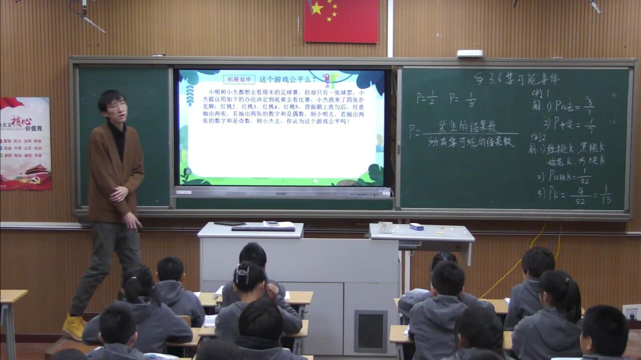 课题：等可能事件（执教：进才北校王辰赟）_高清1080P在线观看平台_腾讯视频