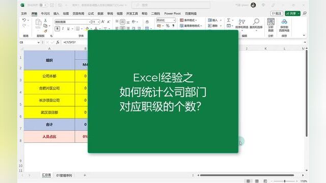 掌握countifs函数的玩法!#office办公技巧 #小白学习excel #0基础学电脑 #文员零基础入门教程 #职场提升