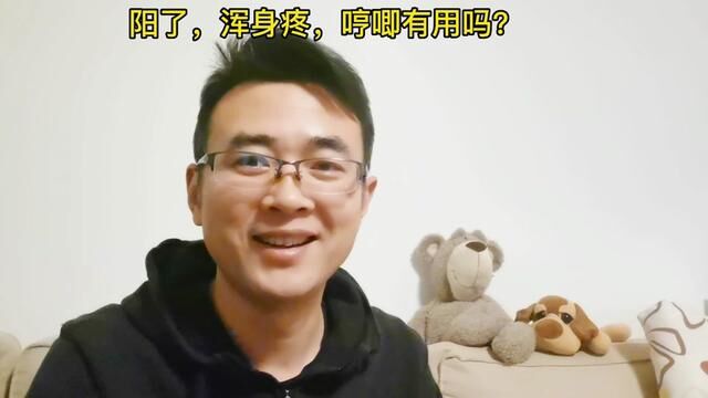 阳了发烧,哼唧为什么可以缓解疼痛?#疫情