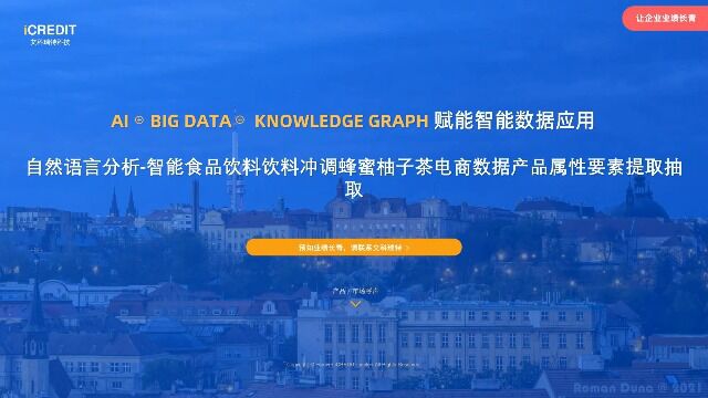自然语言分析智能食品饮料饮料冲调蜂蜜柚子茶电商数据产品属性要素提取抽取艾科瑞特科技(iCREDIT)