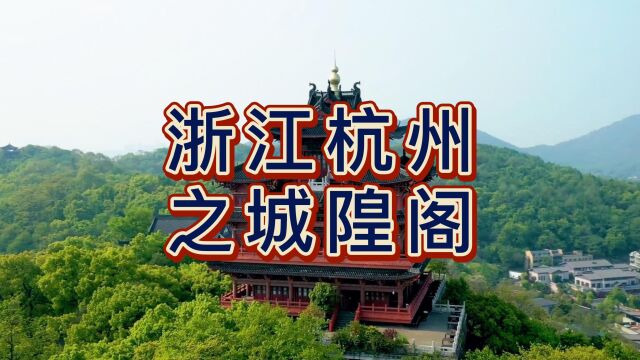 航拍杭州城隍阁,位于吴山天风景区,连地下共7层的仿古楼阁式建筑