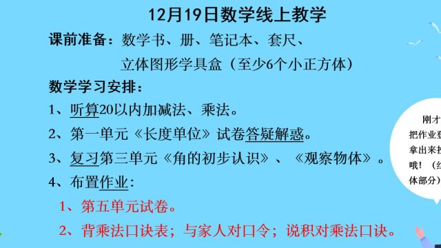 20221219复习课 第一单元《长度单位》试卷讲解