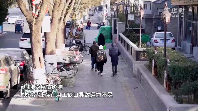 新华全媒+|记者探访北京快递网点