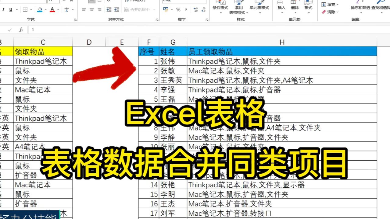 Excel表格打印，为了节约纸张，表格数据合并同类项目_高清1080P在线观看平台_腾讯视频
