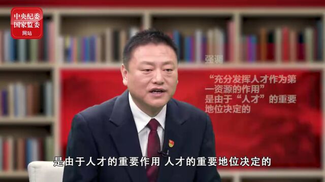 二十大党章公开课丨③如何理解“充分发挥人才作为第一资源的作用”