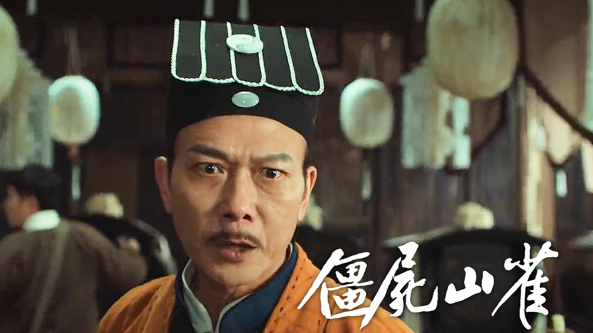 僵尸山雀:生有生道死有死途,不肯走就送你一程!