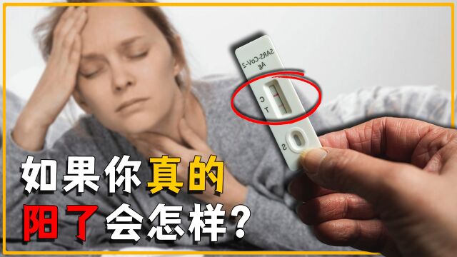 如果你真的不幸得了新冠,身体会发生怎样的变化?不止发烧咳嗽那么简单