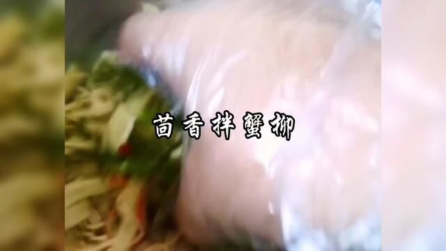 #茴香拌蟹柳 #美食教程