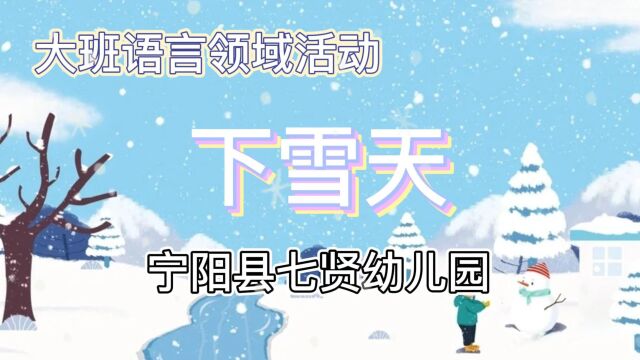 绘本故事下雪天