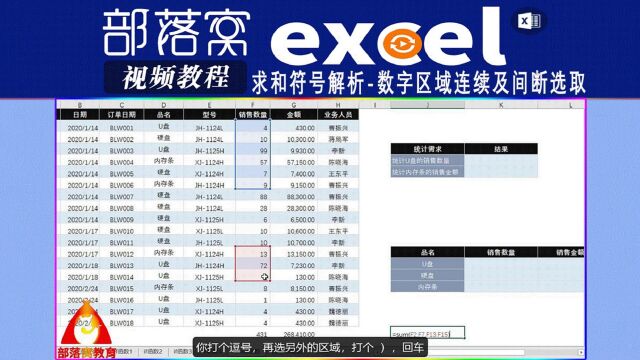 excel求和符号解析视频:数字区域连续及间断选取