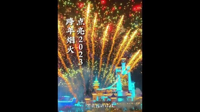 湖北省襄樊市,一起看襄阳2023跨年烟花