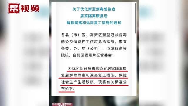 “阳康”后满足这三个条件之一,可返岗复工!福州发布最新通知