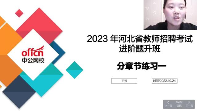 2023各省招教笔试教育基础知识刷题提高 视频课程 全国各省全部有