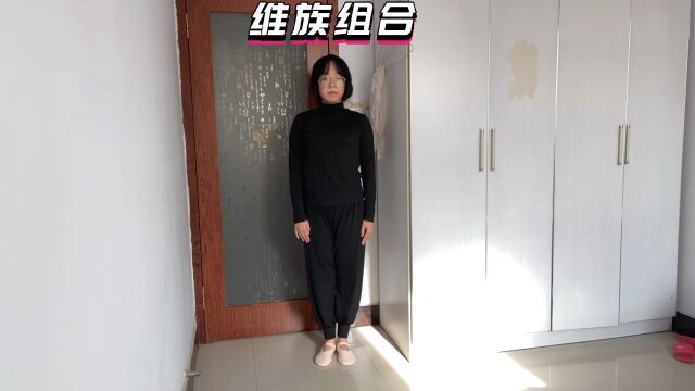 女生基本体态维族组合