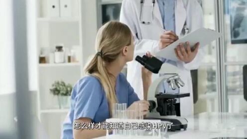 沈阳皇姑国防医院 普及HPV感染相关知识