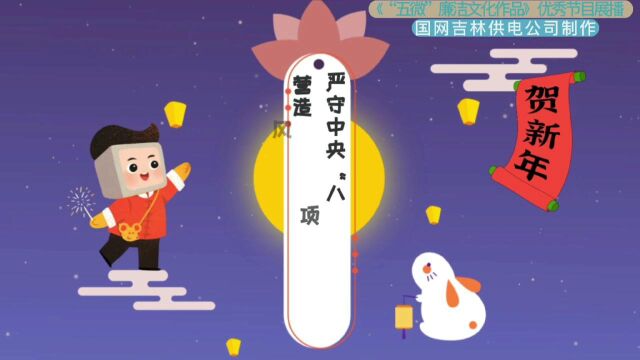 元旦春节纪律提醒(吉林公司)