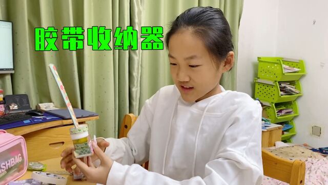 女儿的胶带太多没地放,妈妈自制胶带收纳器,还能当尺子用