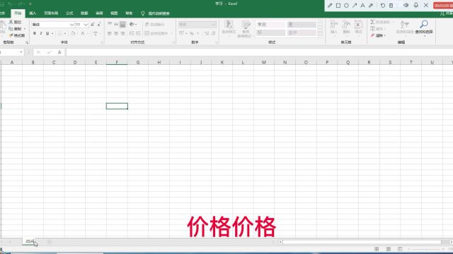 第二集excel的界面和基础知识