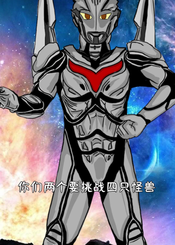 诺亚奥特曼的试炼,一次性两只怪兽怎么对付?