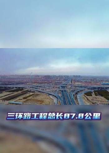 内蒙古自治区呼和浩特市,呼和浩特三环路通车了