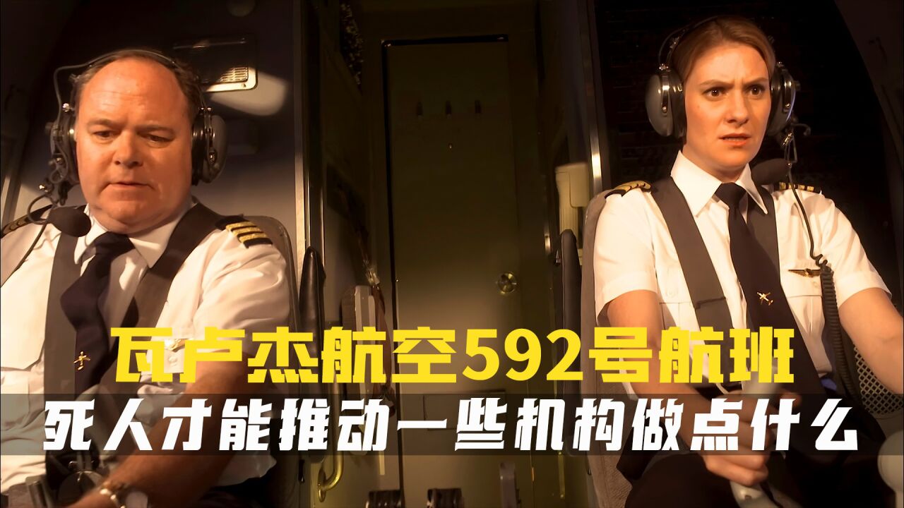 DC9起飞不久.垂直坠向沼泽地,带走110人.瓦卢杰航空592号班机.空中浩劫.空难纪录片_高清1080P在线观看平台_腾讯视频