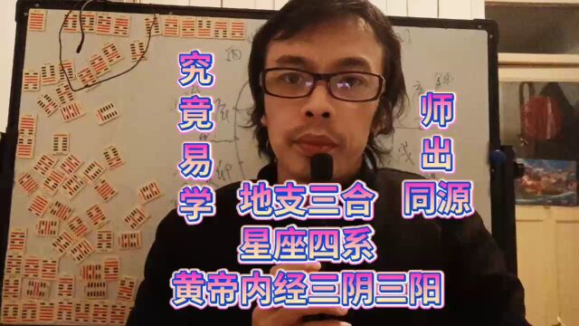 易学天干地支三合化四大皆空地火水风空土12黄道十二宫12十二