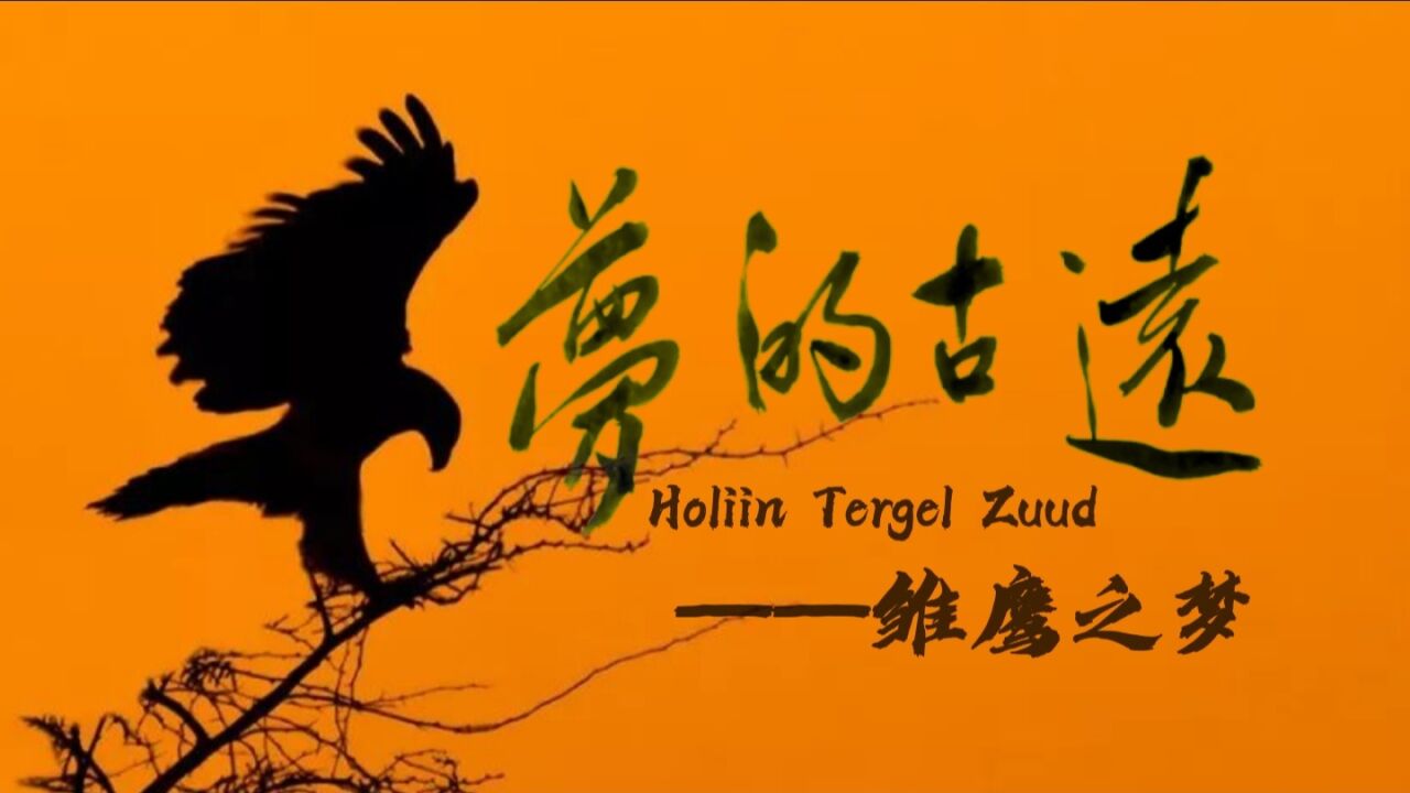 我们《远古的梦》,献给过去的我们,2023加油!