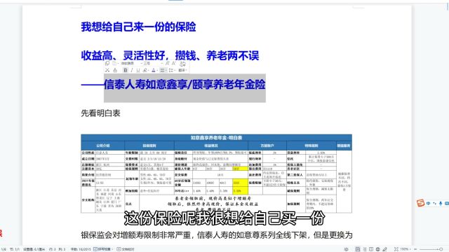 前期增额寿,后期养老年金,中间可以应急—信泰人寿如意鑫享养老年金险