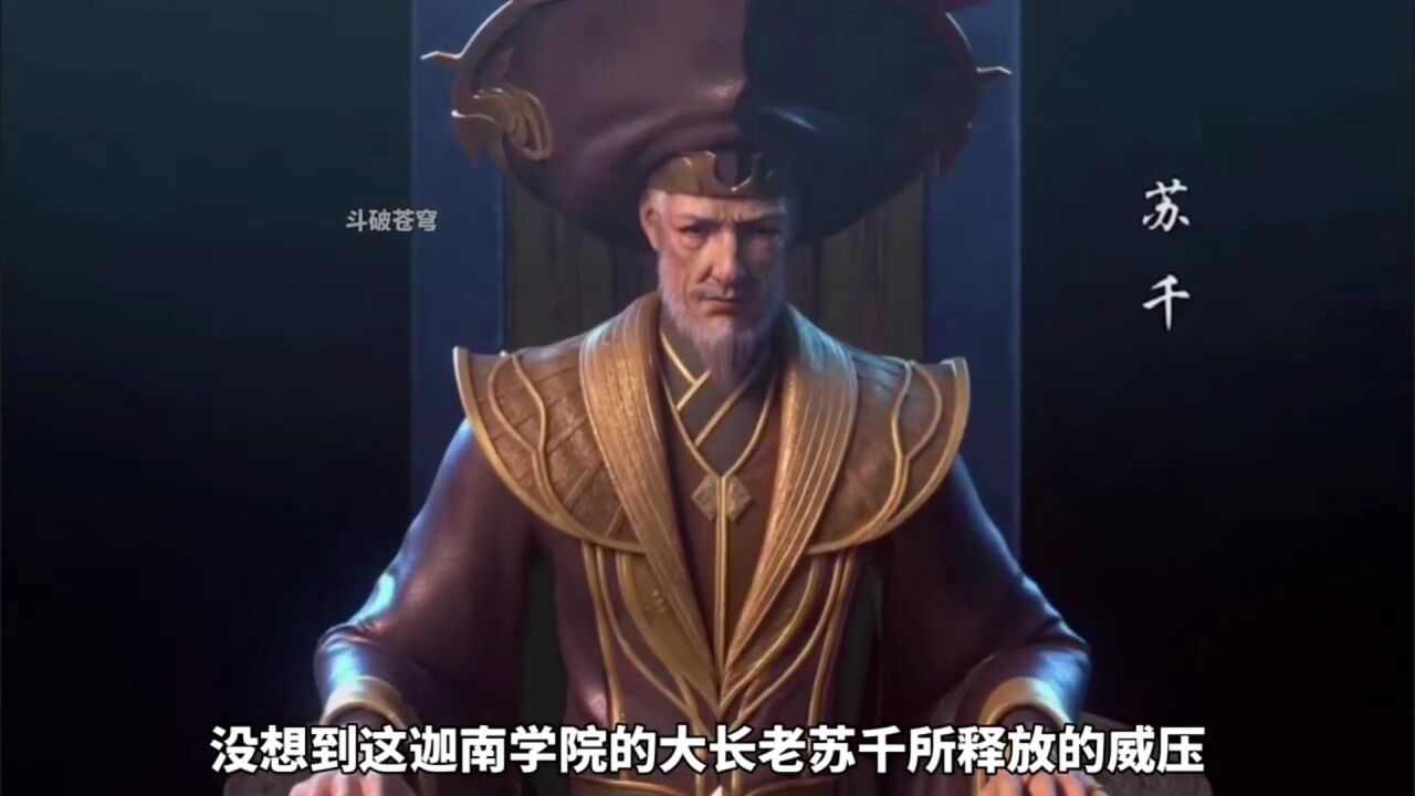 斗破苍穹:苏千最终实力强不强?有机会达到半圣吗?