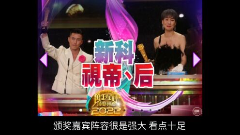 TVB颁奖礼！视帝视后实至名归，黄日华称或最后一次亮相电视
