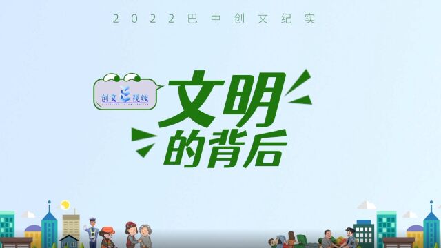 创文E视线ⷨƒŒ后的故事 |消除安全隐患 守护城市“无线”美