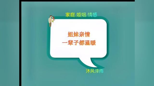 有一种关爱叫姐妹情深,任岁月流转,那种骨肉相连的手足情一辈子都不会变#聊天记录 #传递正能量 #姐妹 #亲情 #亲情无价