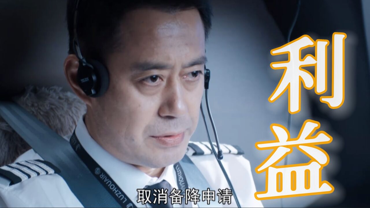 曾经他也是把乘客的生命安全放在第一位,但在利益面前他犹豫了,并且选择了利益|向风而行_高清1080P在线观看平台_腾讯视频