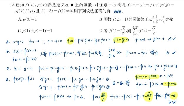 皖南八校联考12题:抽象函数性质综合确实不容易