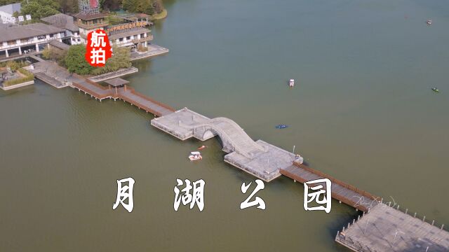 航拍长沙月湖公园