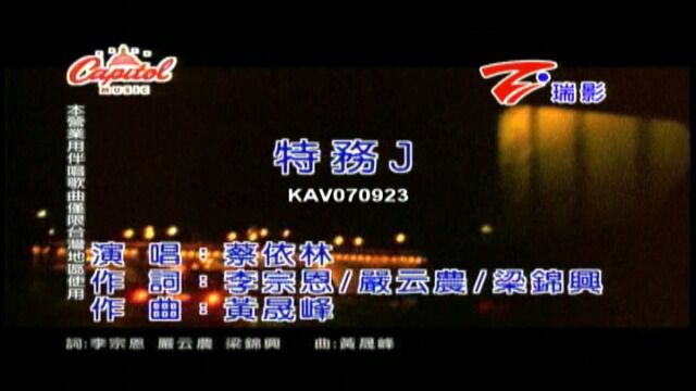 蔡依林特务J(capitol唱片)