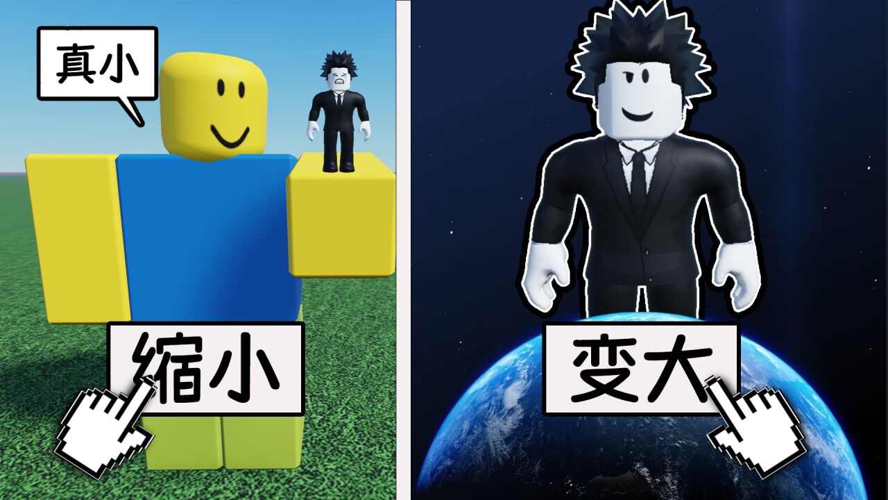 当我获得了变大变小的能力,我能否闯过各种难关到达终点?ROBLOX_腾讯视频
