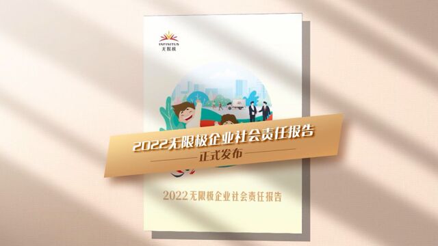 《2022年无限极企业社会责任报告》来了!