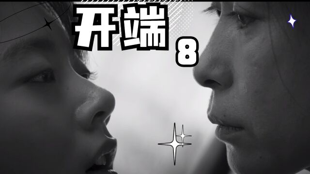 【开端】8下reaction