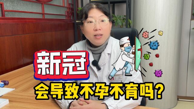 新冠会导致不育不孕吗 苏州不孕不育老医院 苏州东吴医院好不好