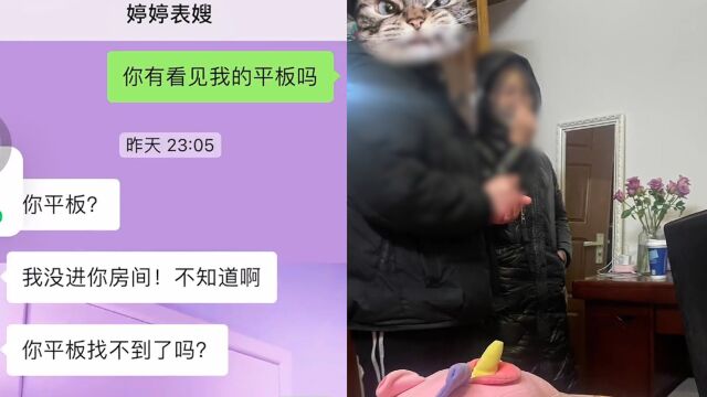 iPad被表嫂偷走,女子询问遭否认报警后才承认,随后做法网友称赞