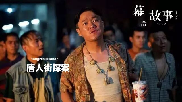 肖央自毁形象出演《唐探》,在剧组吃香喝辣,拍戏时差点盖住主演